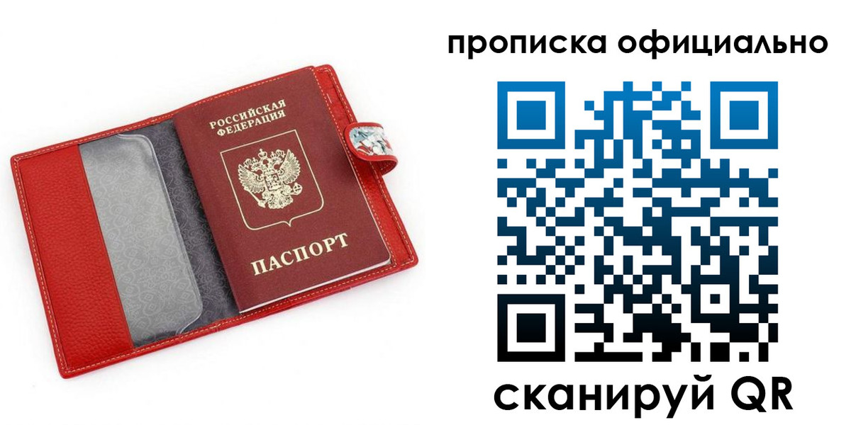 прописка для работы в Йошкар-Оле