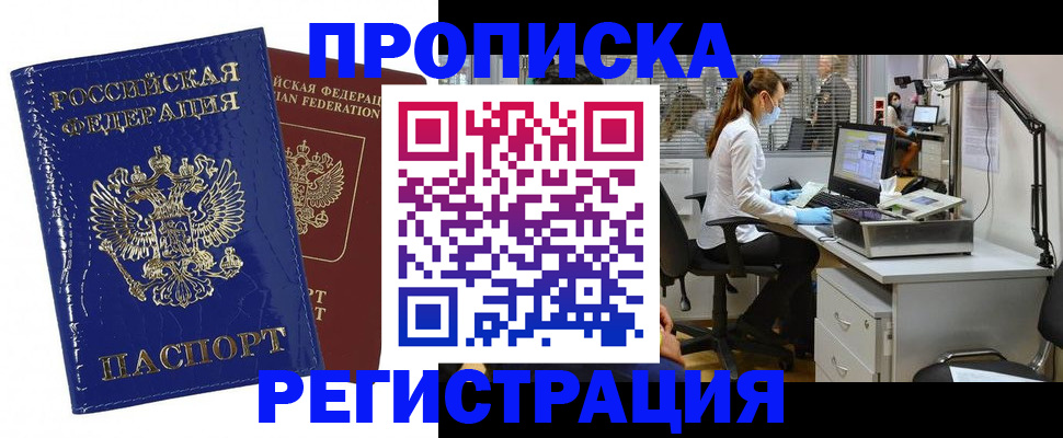 прописка регистрация в Йошкар-Оле