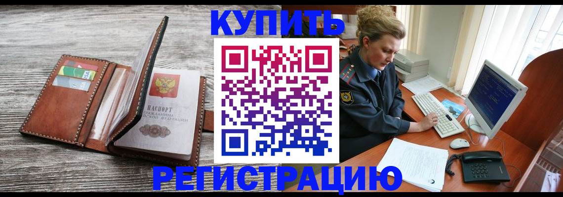 купить прописку в Йошкар-Оле