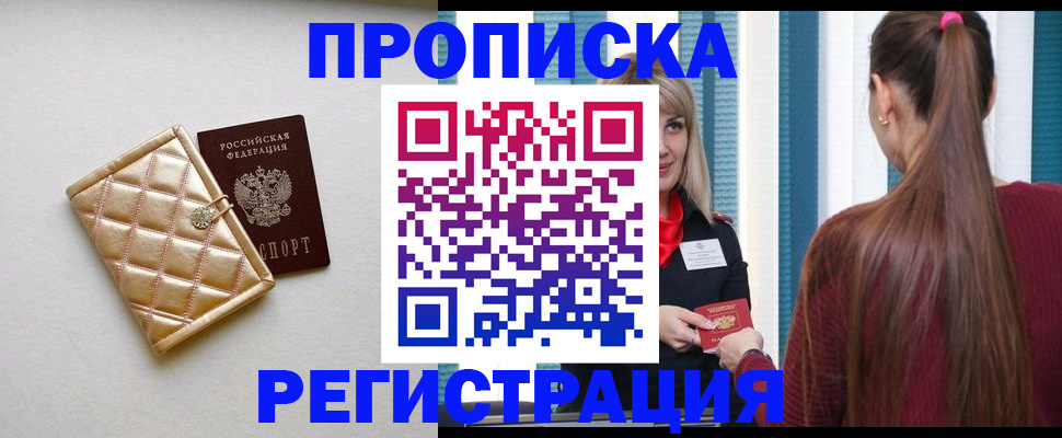 временная регистрация для всех в Йошкар-Оле