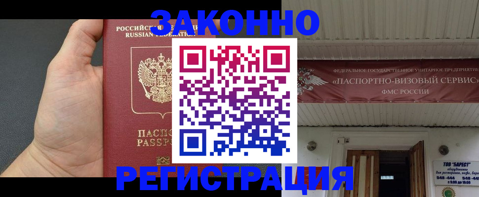 временная регистрация купить в Йошкар-Оле