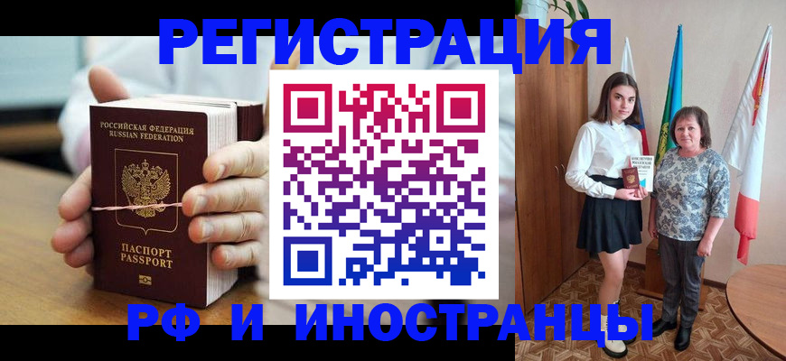 прописка законно в Йошкар-Оле