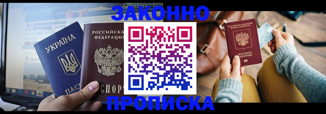 прописка паспорт в Йошкар-Оле