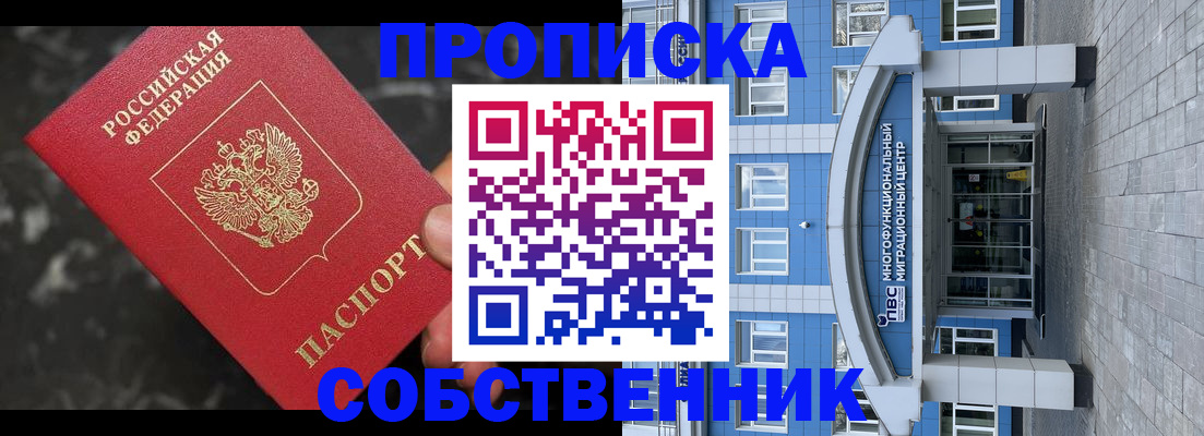 прописка регистрация в Йошкар-Оле
